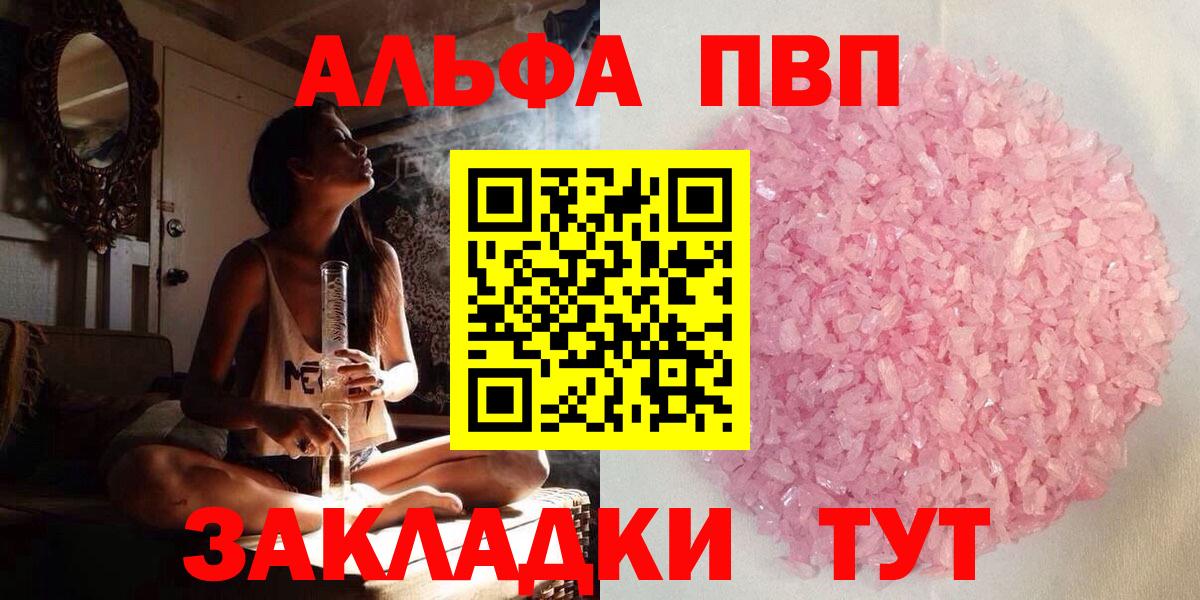Волоколамск  APVP Crystall  Вход с VPN  Alpha PVP крисы CK 