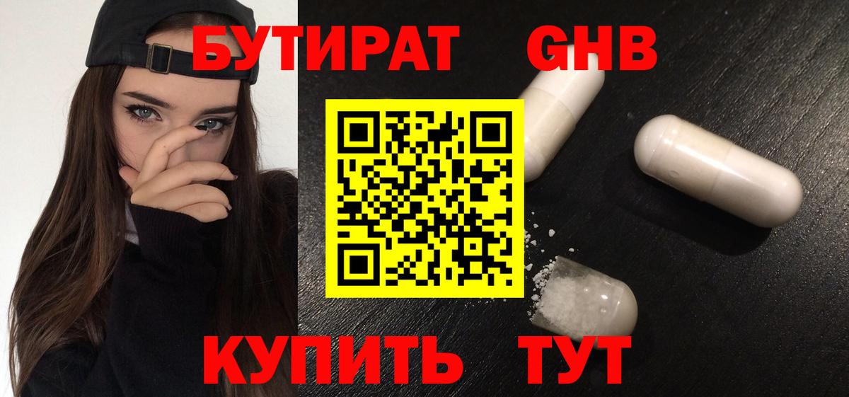 Бутират  Вход с VPN  Волоколамск  Бутират бутик 