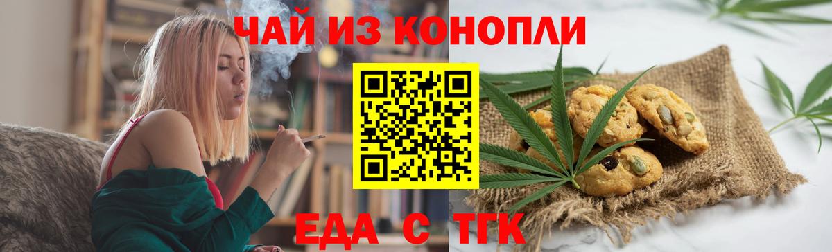 Волоколамск  Еда ТГК марихуана  Вход с VPN 