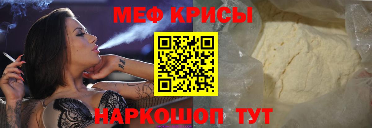 МЕФ VHQ  Мефедрон мука  Волоколамск  МЕФ  Вход с VPN 
