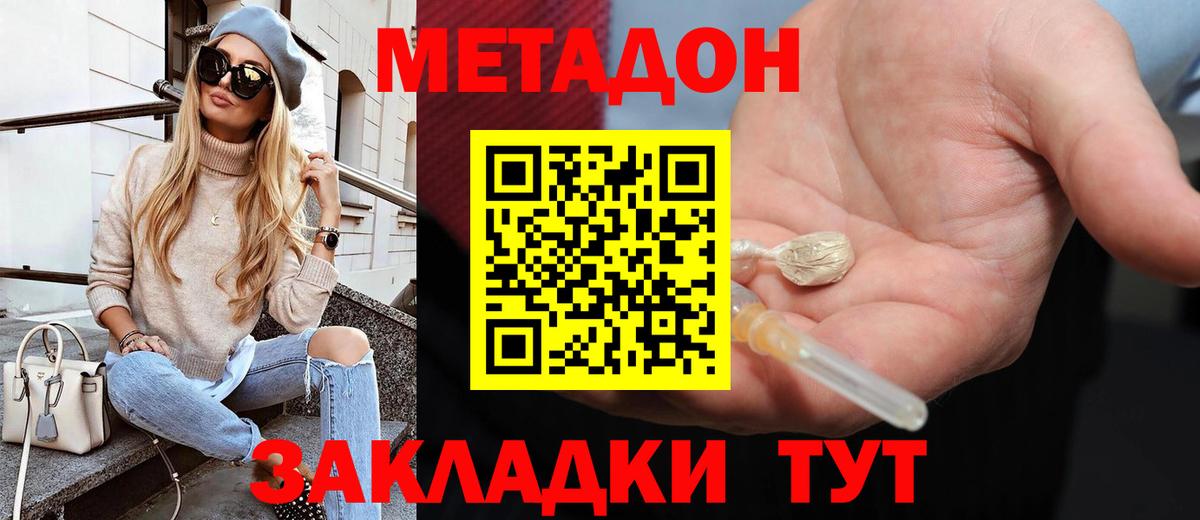 МЕТАДОН methadone  МЕТАДОН мёд  Волоколамск  даркнет состав  Вход с VPN 