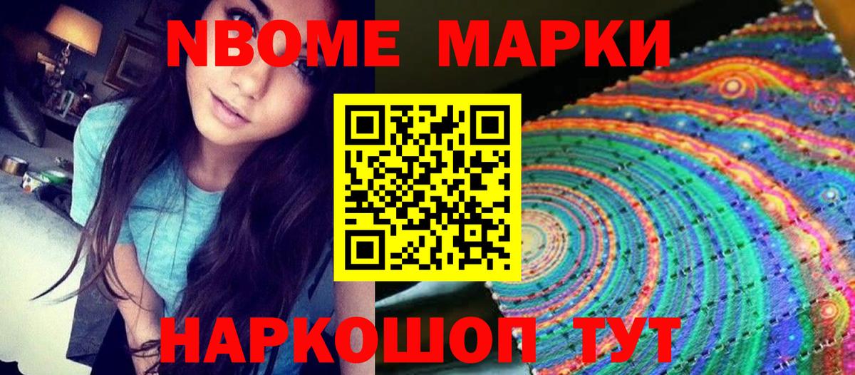 Марки N-bome 1,8мг  Вход с VPN  Марки 25I-NBOMe  Волоколамск 