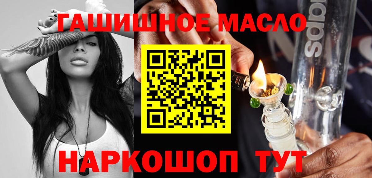 ТГК гашишное масло  Вход с VPN  Волоколамск 